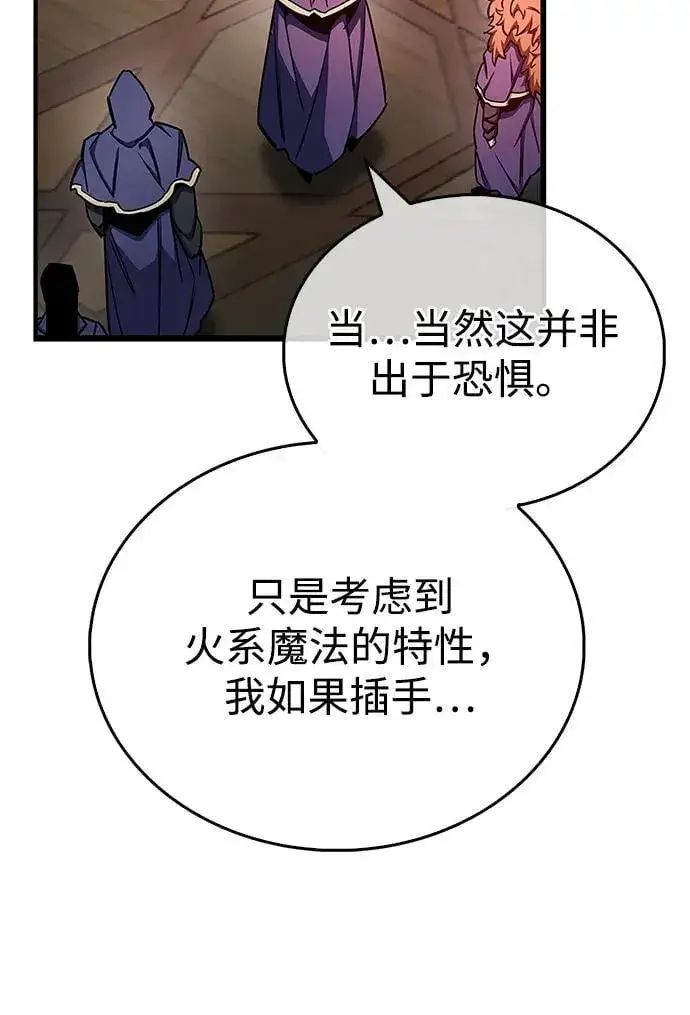 《隐瞒黑历史的玩家》第67话图44