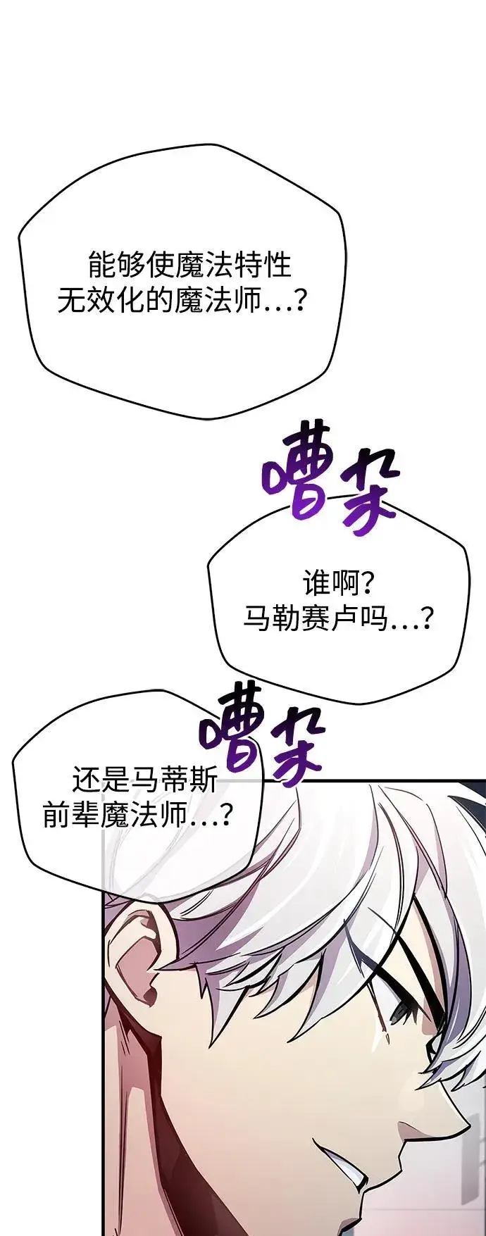 《隐瞒黑历史的玩家》第67话图48