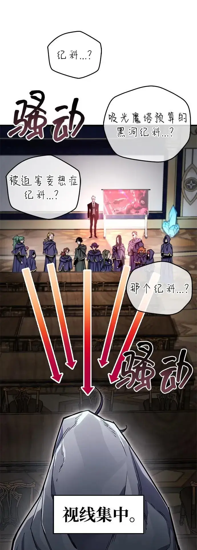《隐瞒黑历史的玩家》第67话图52
