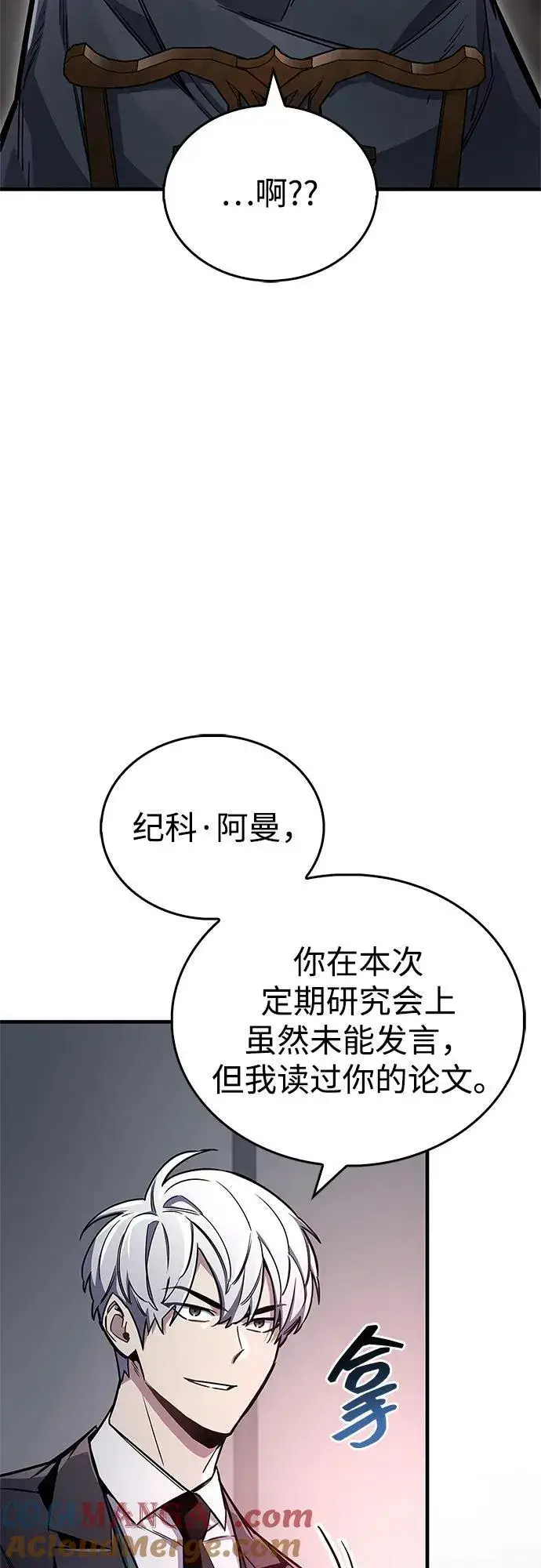 《隐瞒黑历史的玩家》第67话图53