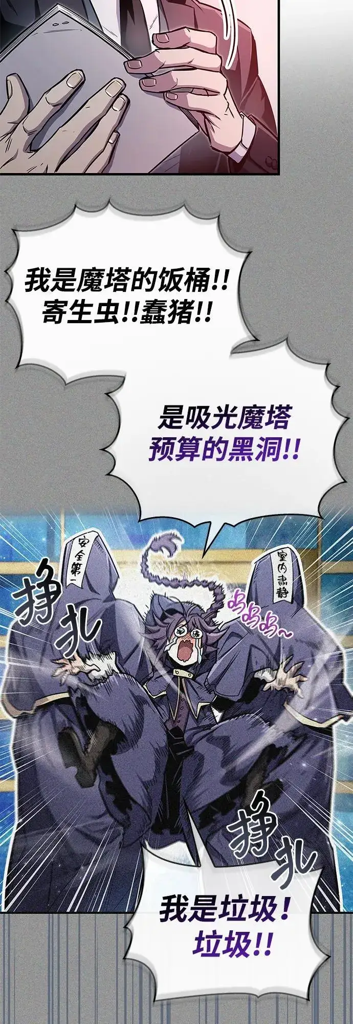 《隐瞒黑历史的玩家》第67话图54