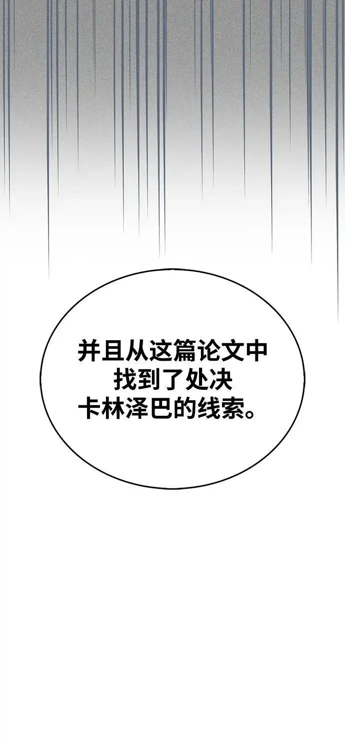 《隐瞒黑历史的玩家》第67话图55