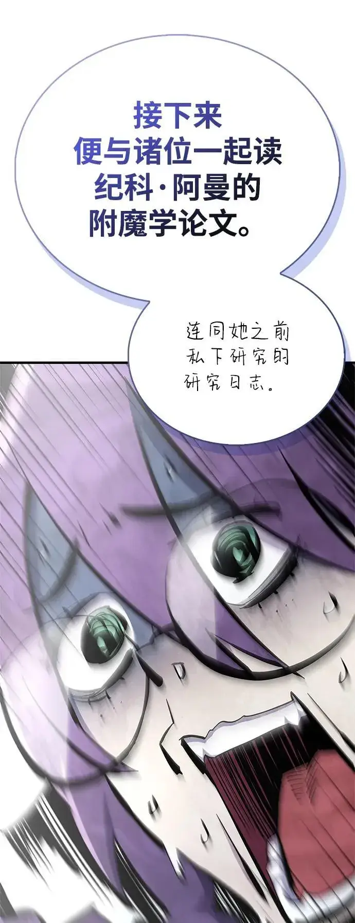 《隐瞒黑历史的玩家》第67话图56