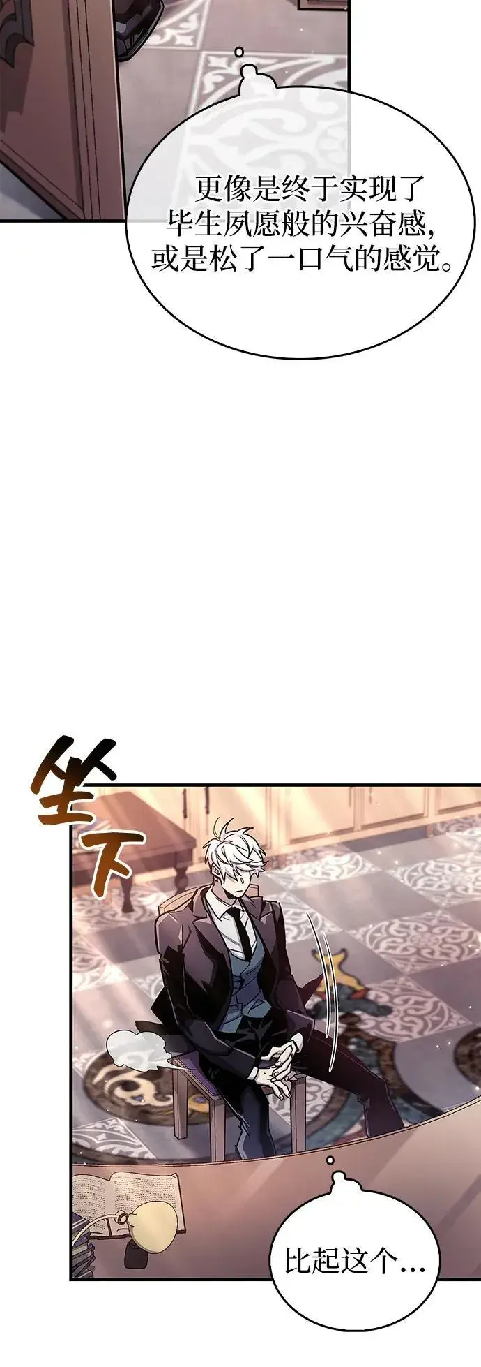 《隐瞒黑历史的玩家》第67话图7