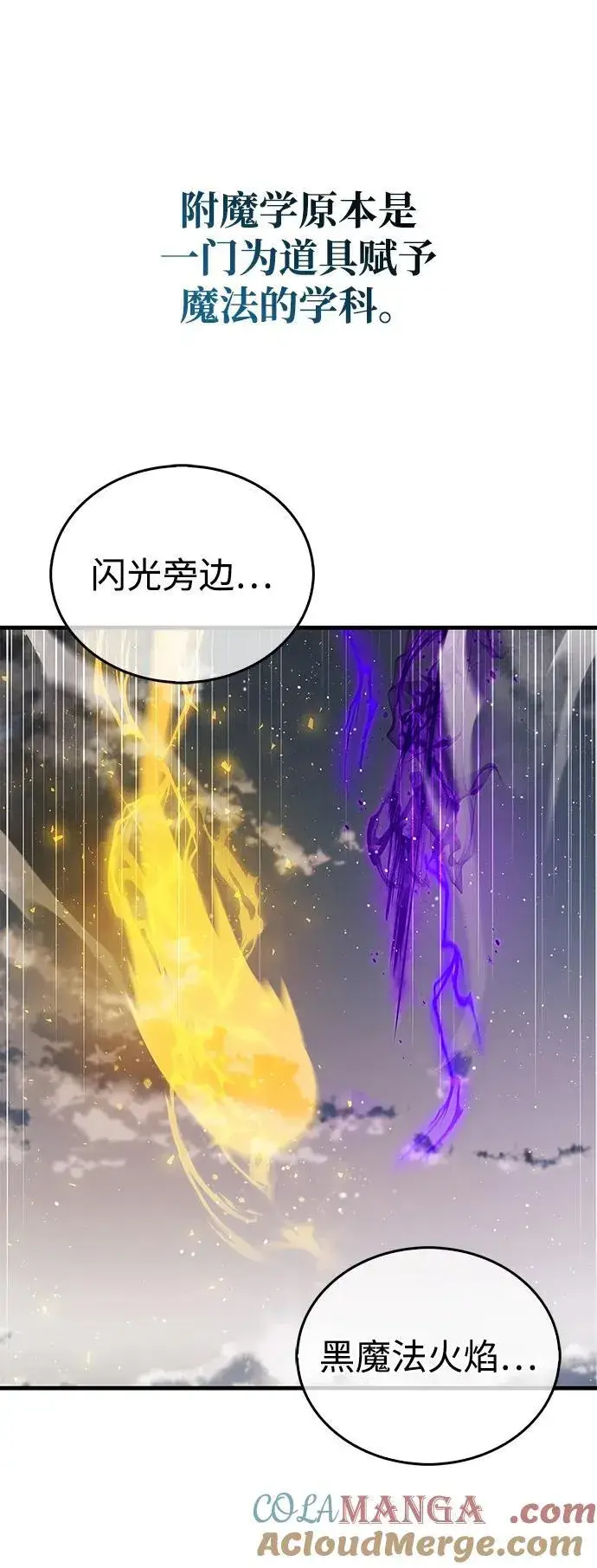 《隐瞒黑历史的玩家》第67话图85
