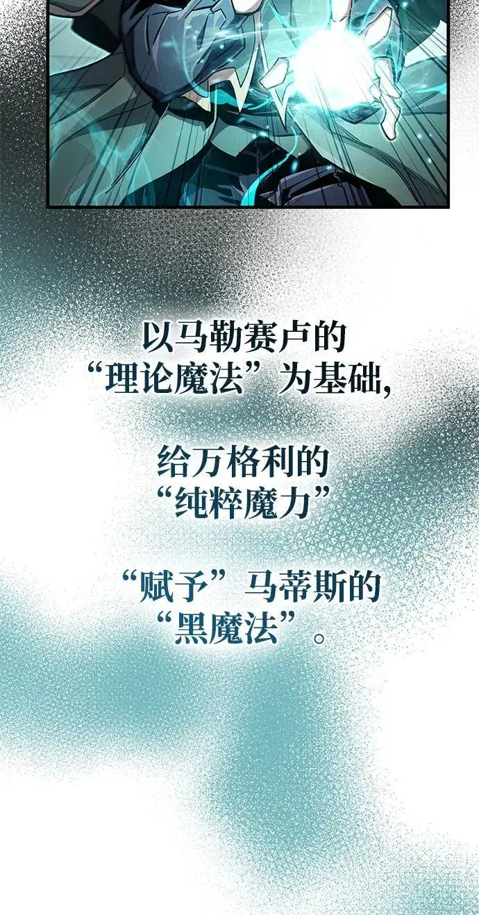 《隐瞒黑历史的玩家》第67话图88