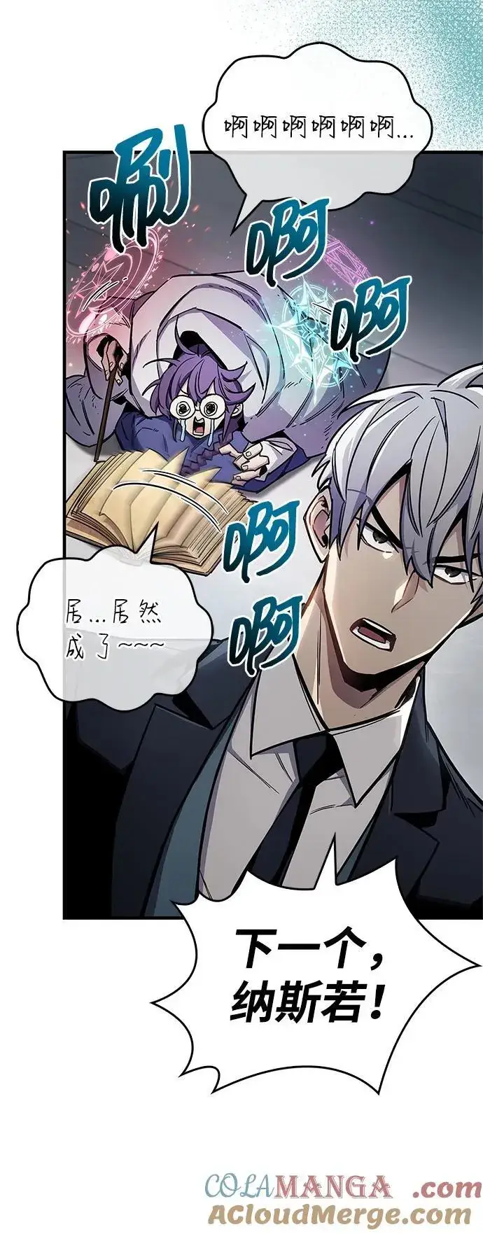 《隐瞒黑历史的玩家》第67话图89
