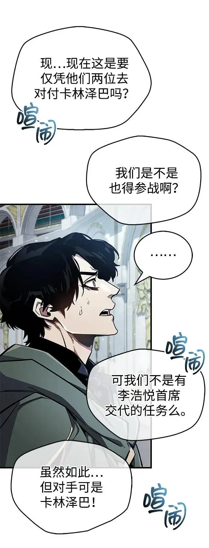 《隐瞒黑历史的玩家》第68话图27