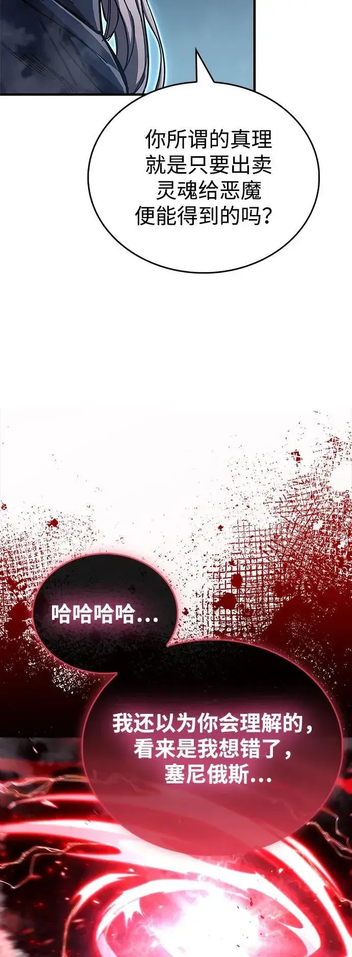 《隐瞒黑历史的玩家》第68话图36