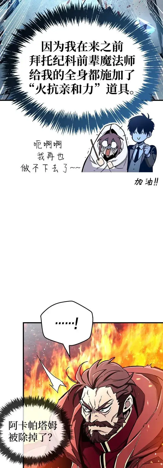 《隐瞒黑历史的玩家》第68话图79