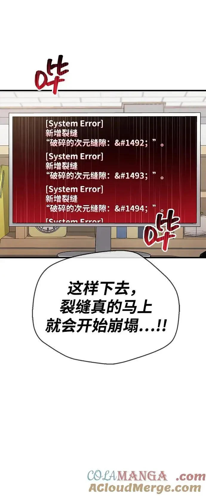 《隐瞒黑历史的玩家》第68话图85