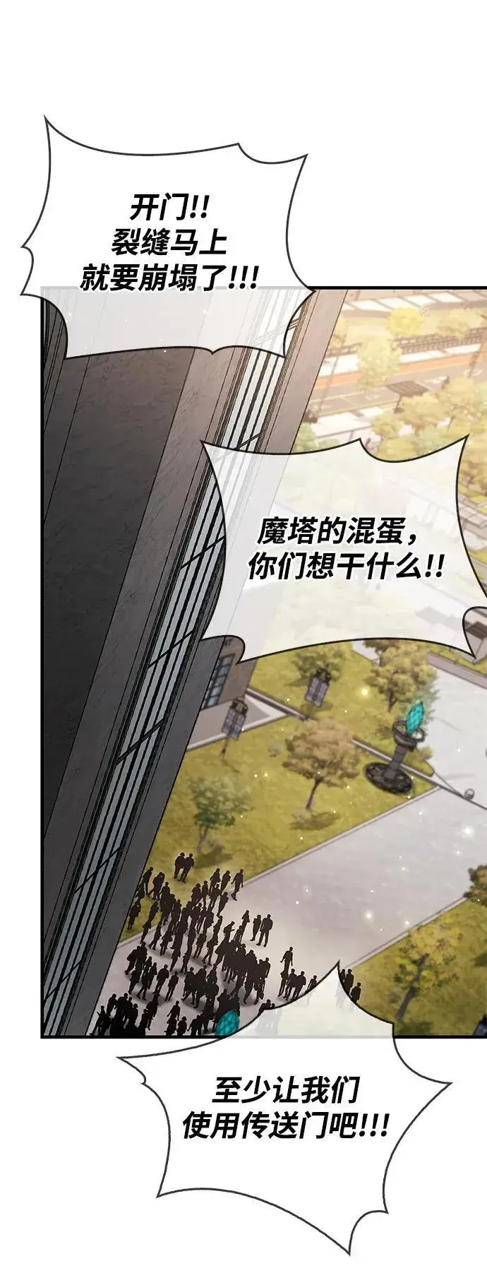 《隐瞒黑历史的玩家》第68话图91