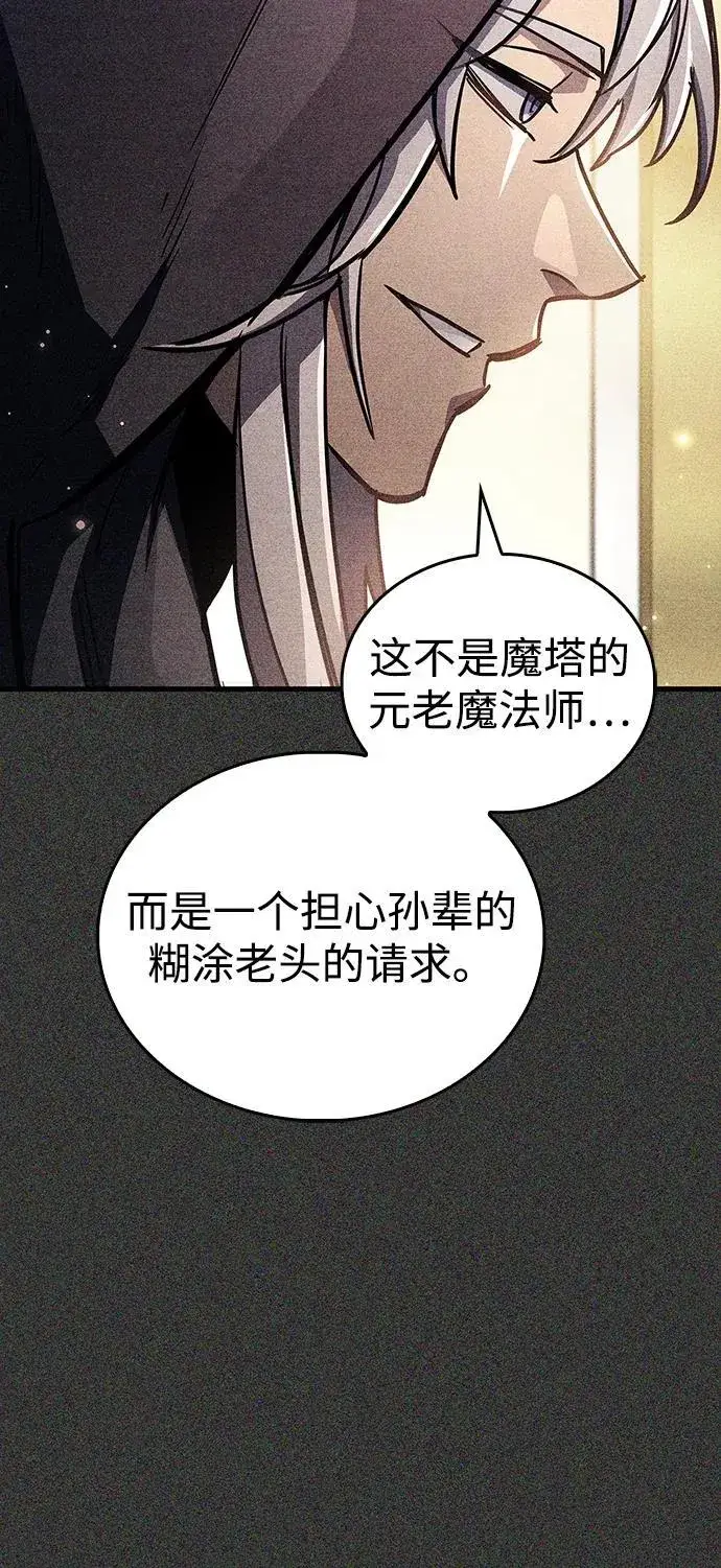 《隐瞒黑历史的玩家》第69话图104