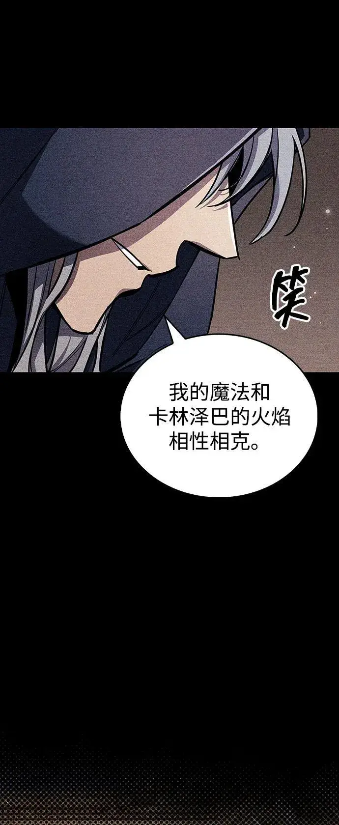 《隐瞒黑历史的玩家》第69话图38