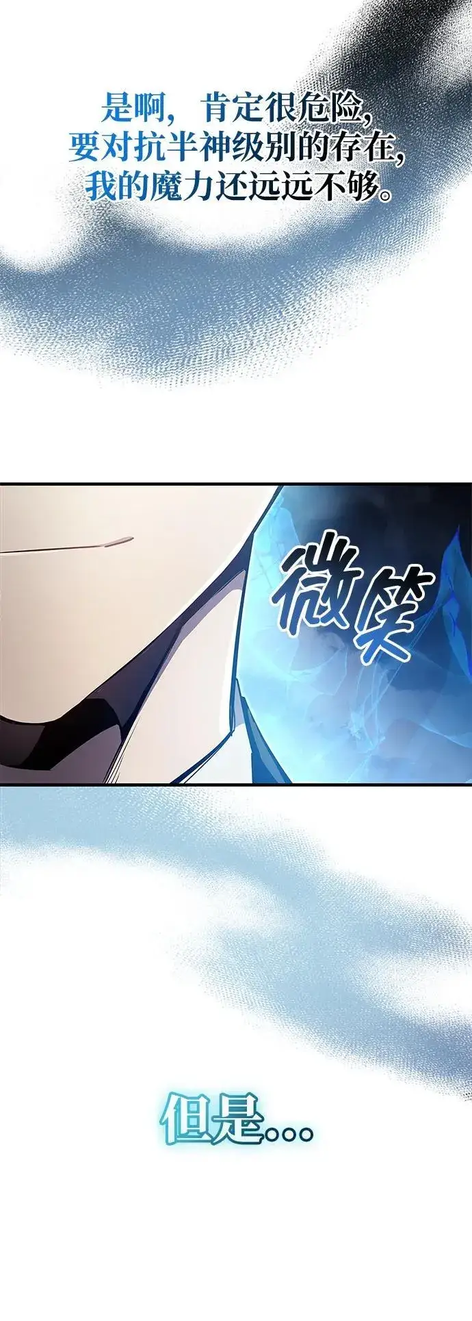 《隐瞒黑历史的玩家》第69话图70