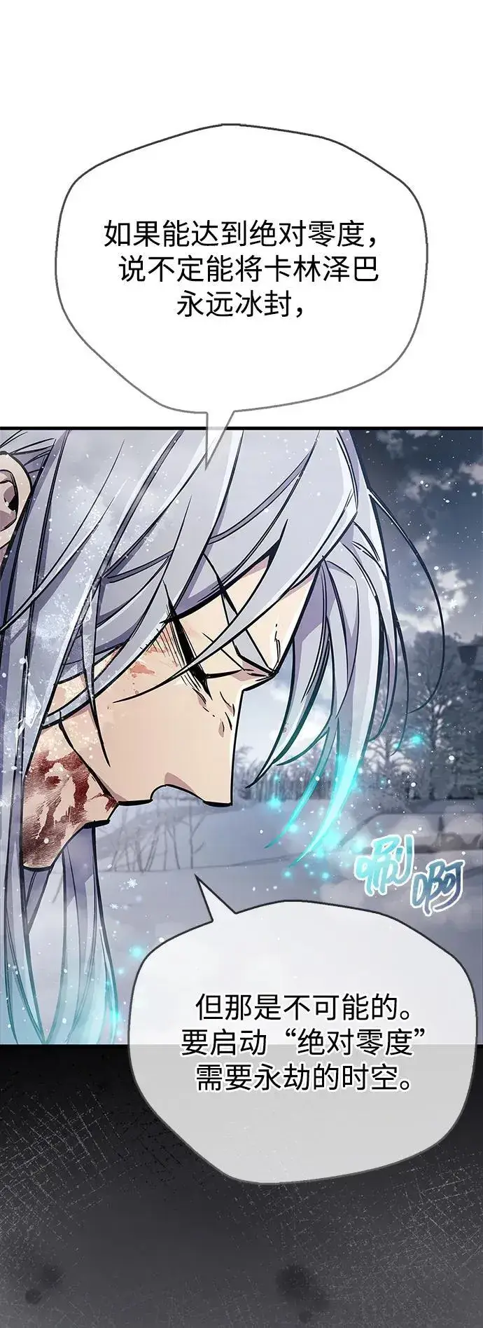 《隐瞒黑历史的玩家》第69话图86