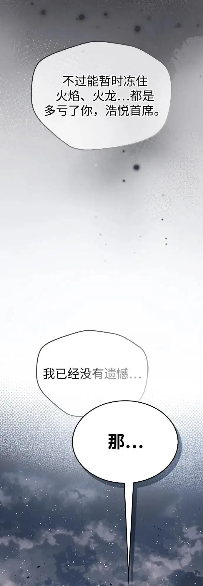 《隐瞒黑历史的玩家》第69话图87