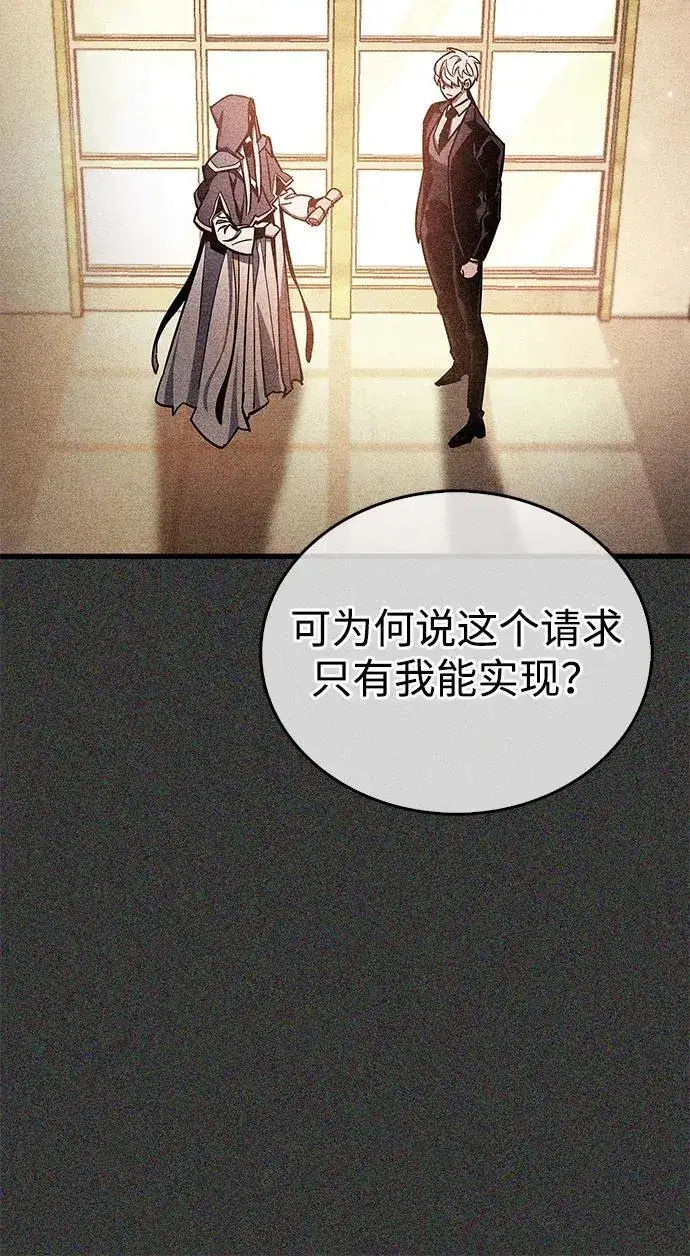 《隐瞒黑历史的玩家》第69话图99