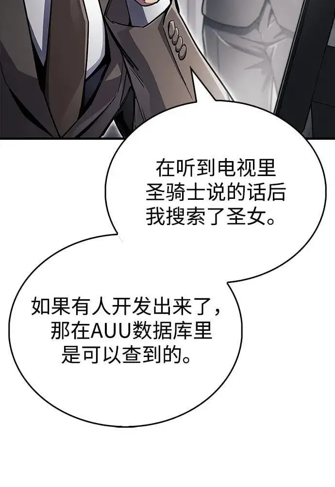 《隐瞒黑历史的玩家》第70话图106