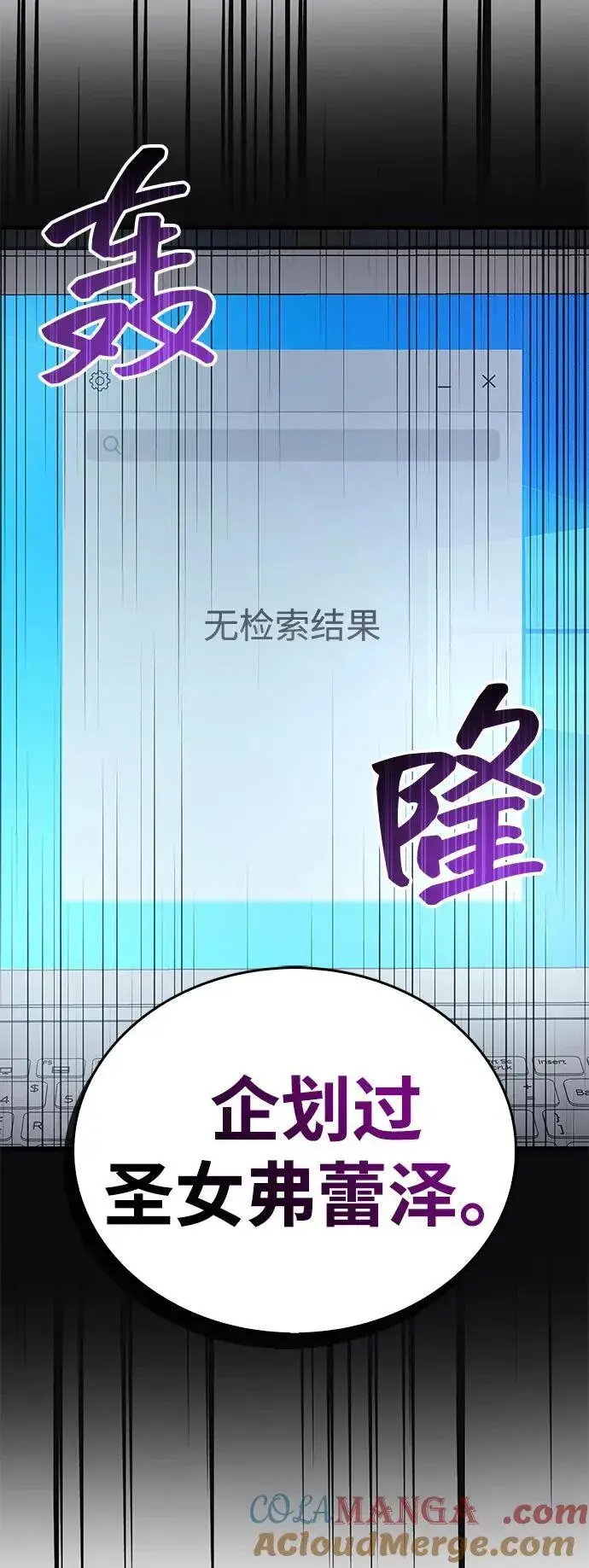 《隐瞒黑历史的玩家》第70话图109