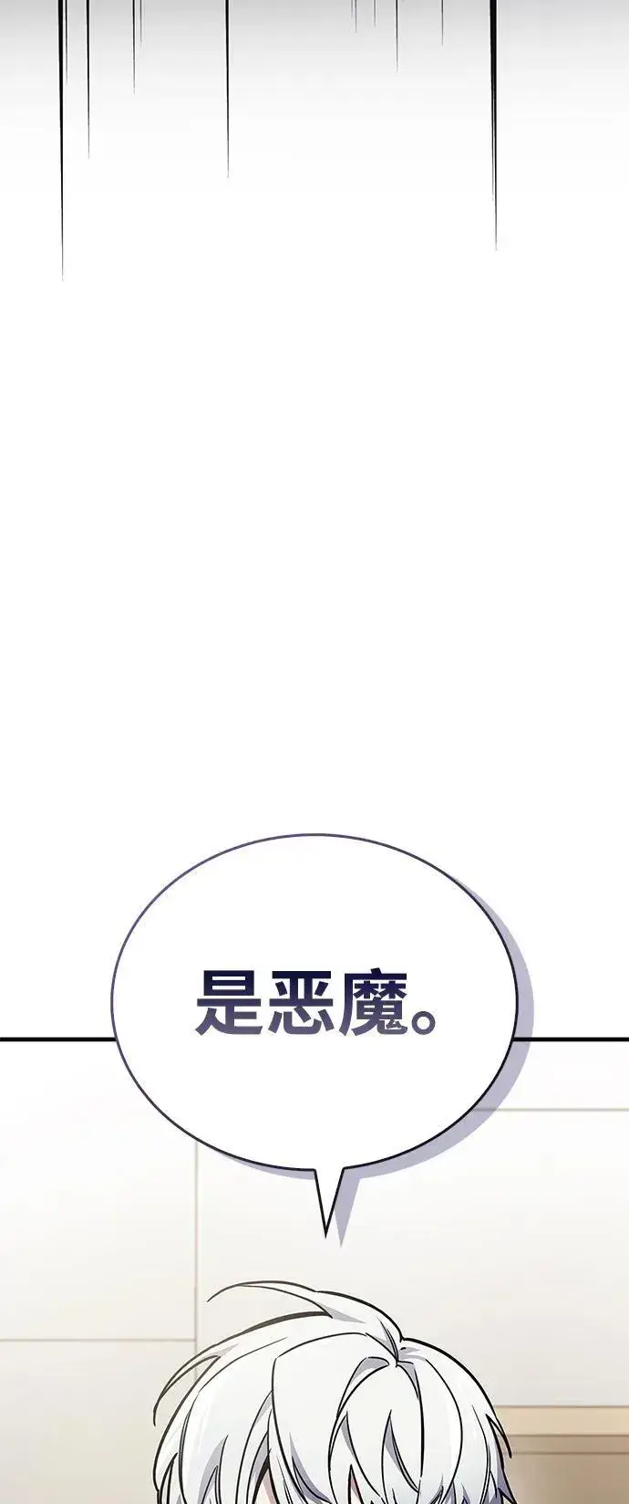 《隐瞒黑历史的玩家》第70话图110