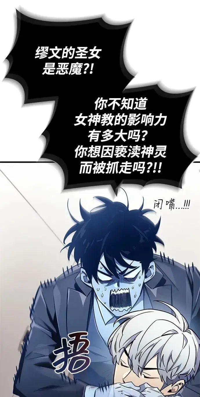 《隐瞒黑历史的玩家》第70话图112