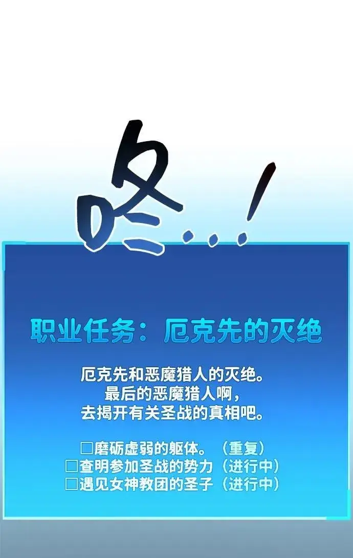《隐瞒黑历史的玩家》第70话图114