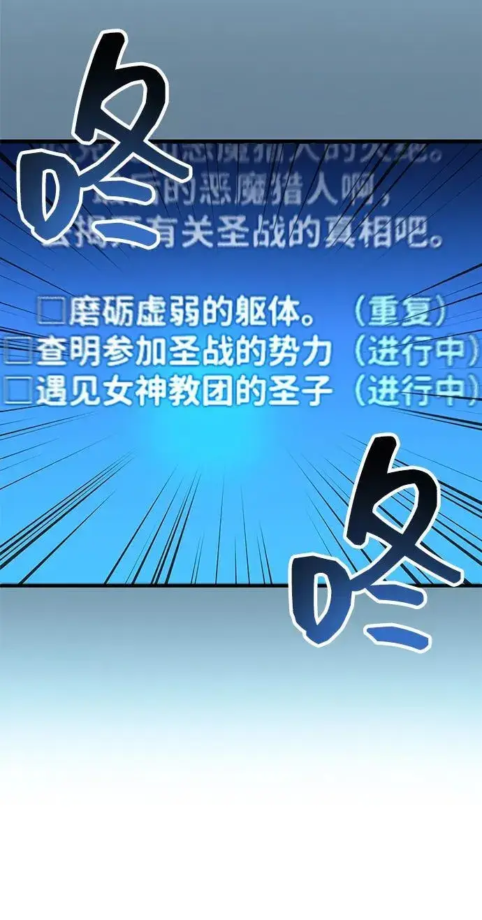 《隐瞒黑历史的玩家》第70话图115