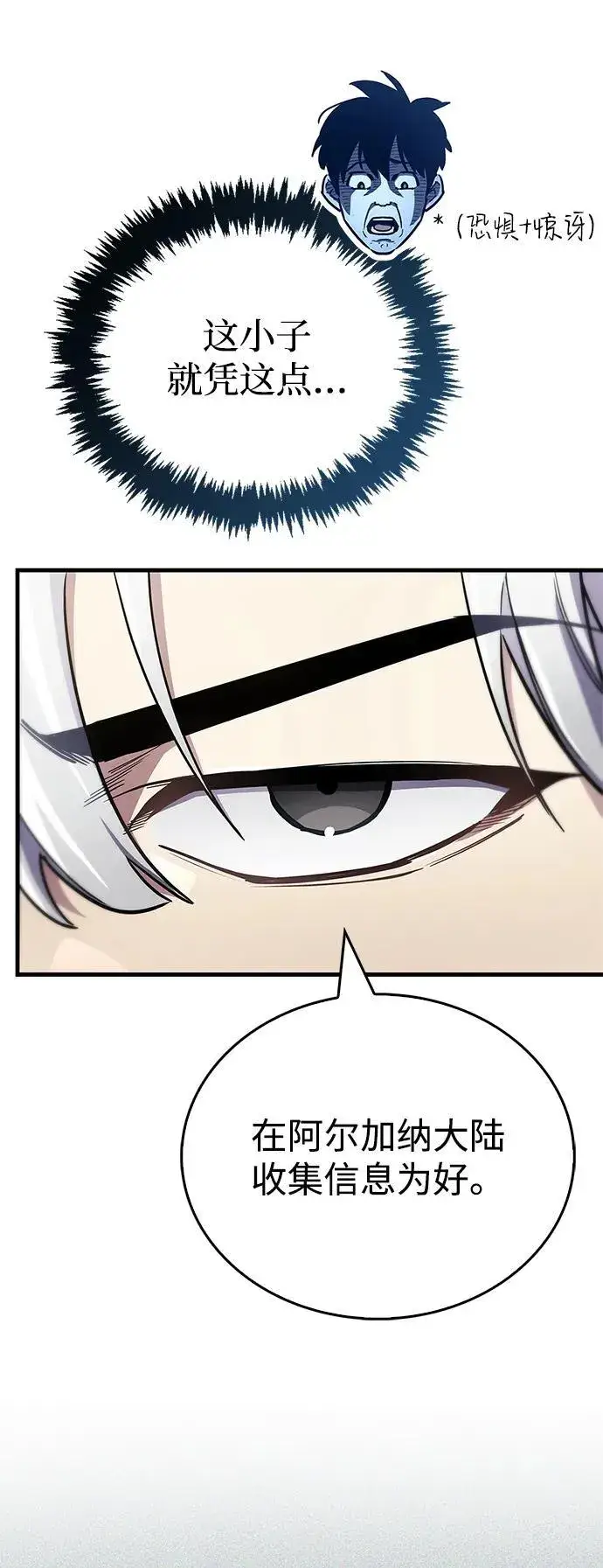 《隐瞒黑历史的玩家》第70话图116