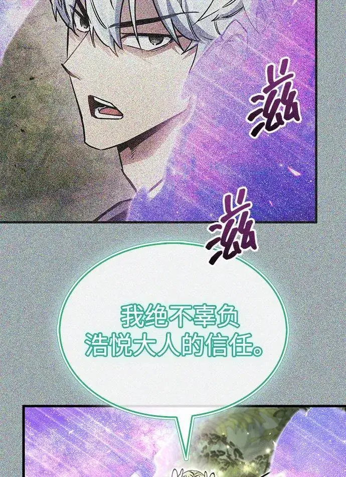 《隐瞒黑历史的玩家》第70话图118
