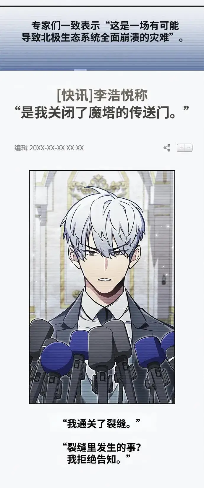 《隐瞒黑历史的玩家》第70话图36