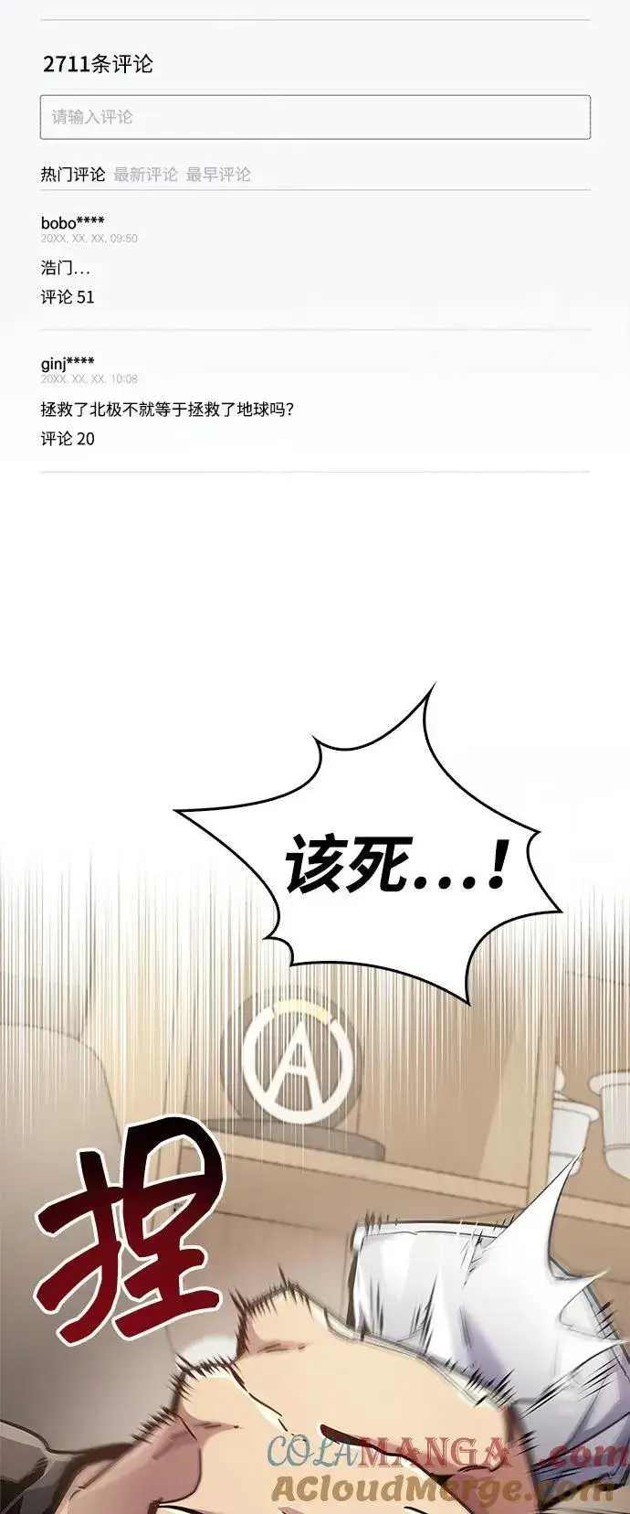 《隐瞒黑历史的玩家》第70话图37