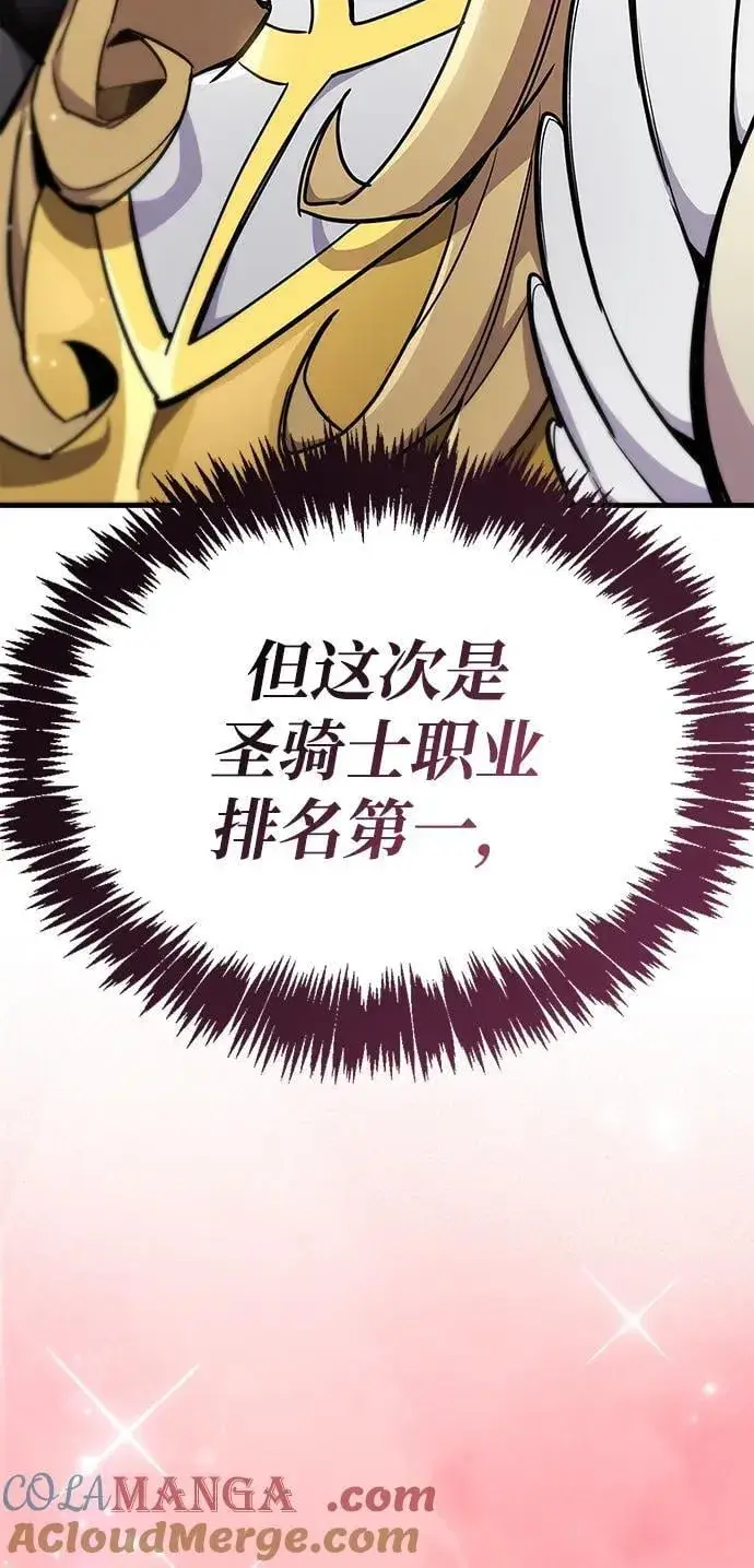 《隐瞒黑历史的玩家》第70话图77