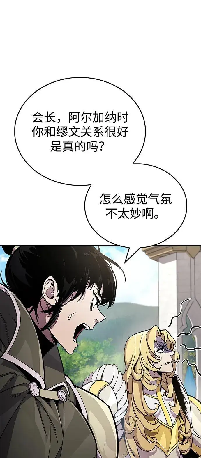 《隐瞒黑历史的玩家》第70话图82