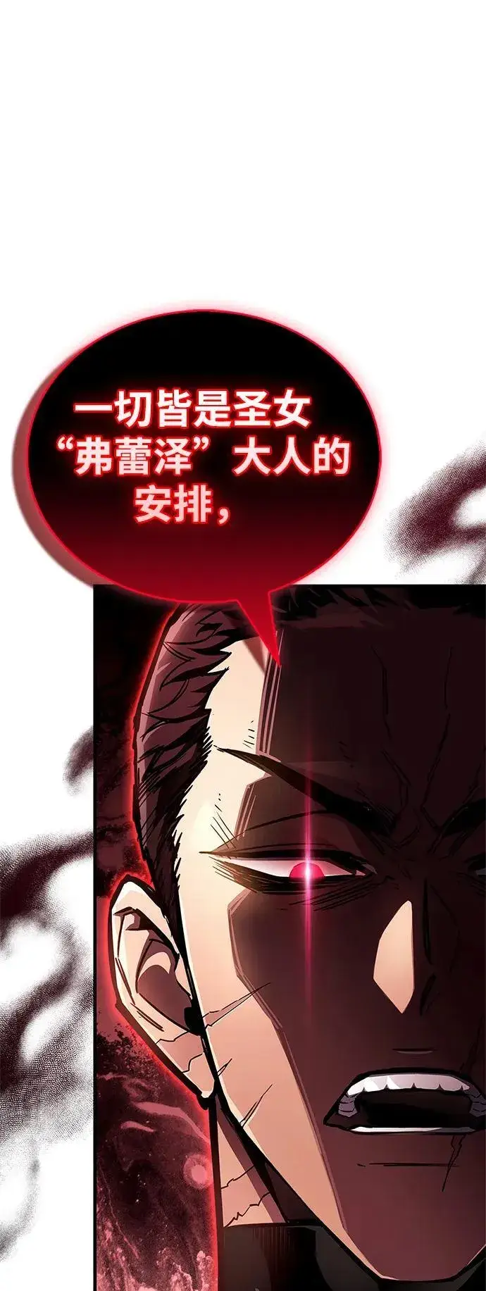 《隐瞒黑历史的玩家》第70话图91