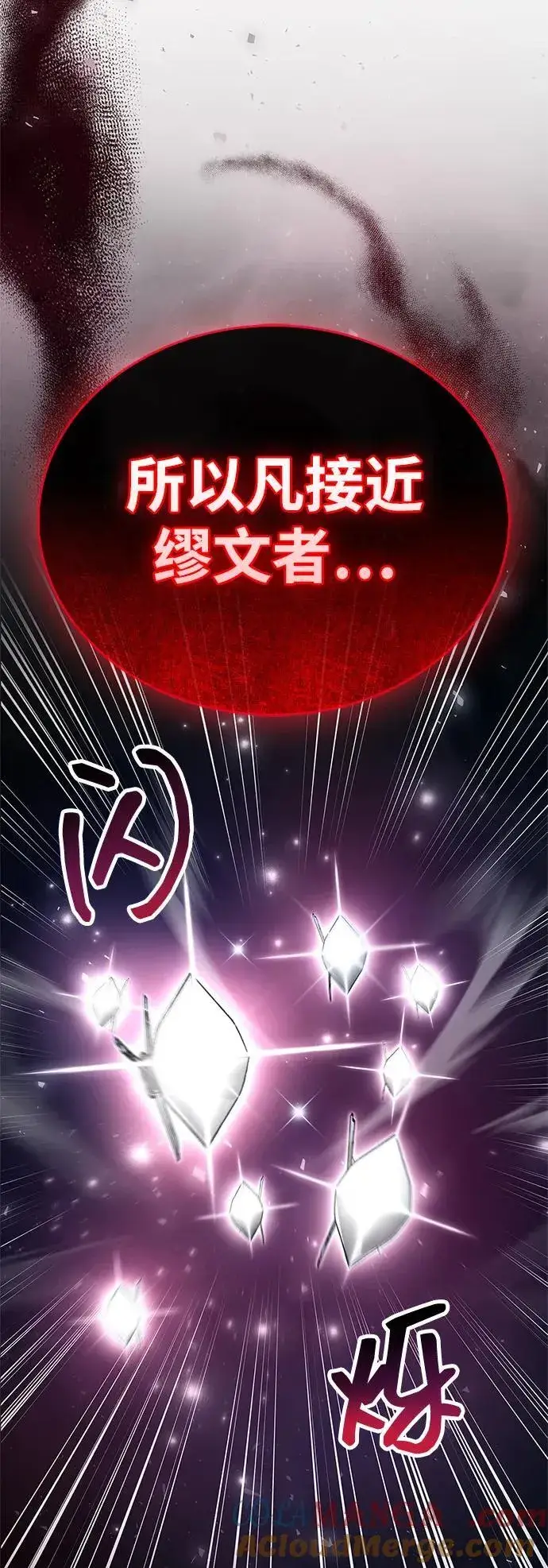 《隐瞒黑历史的玩家》第70话图93