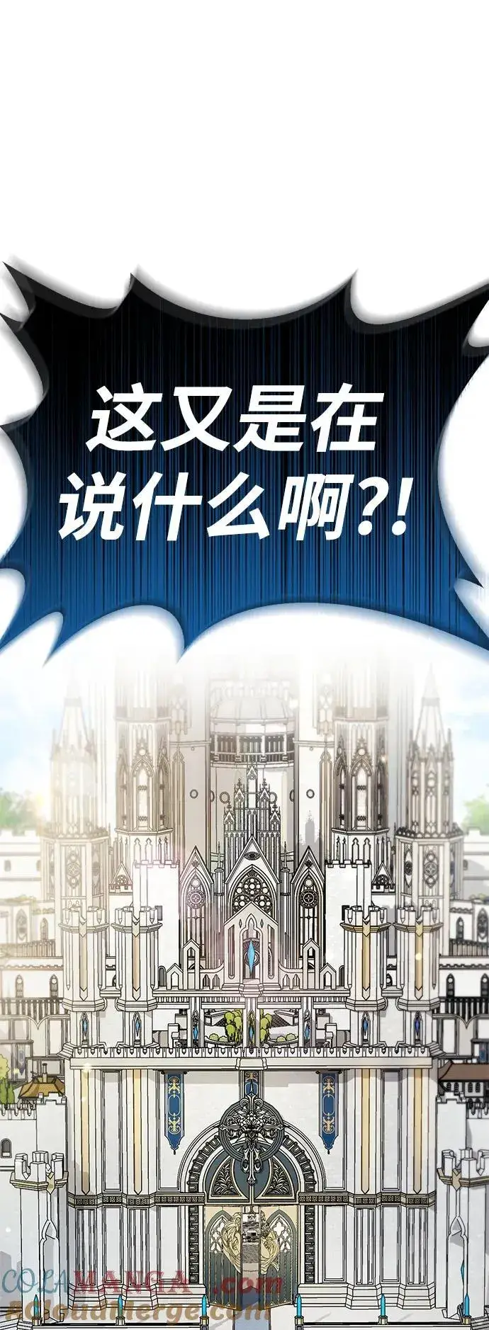 《隐瞒黑历史的玩家》第71话图101