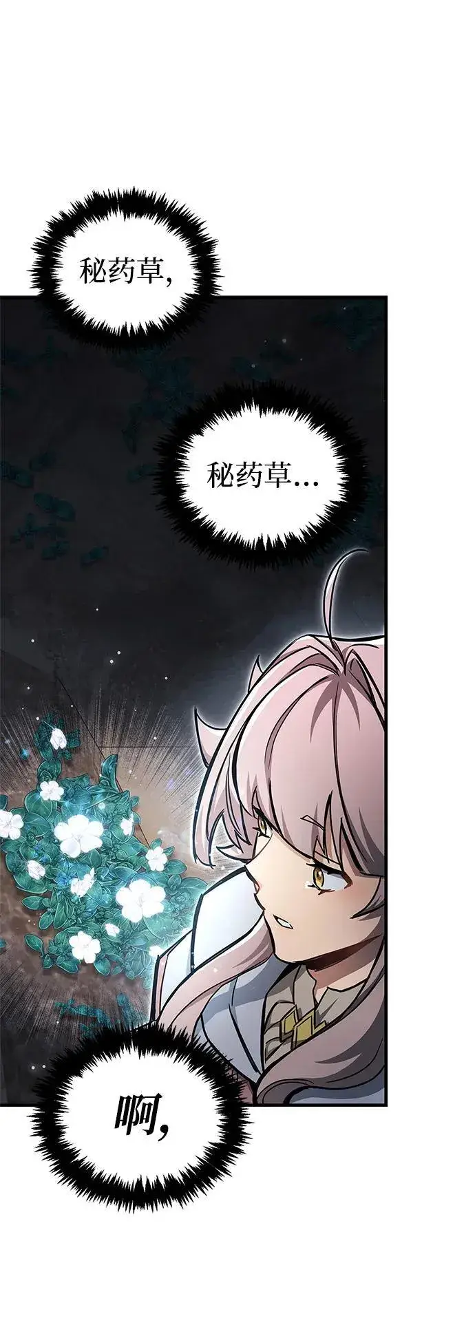 《隐瞒黑历史的玩家》第71话图12
