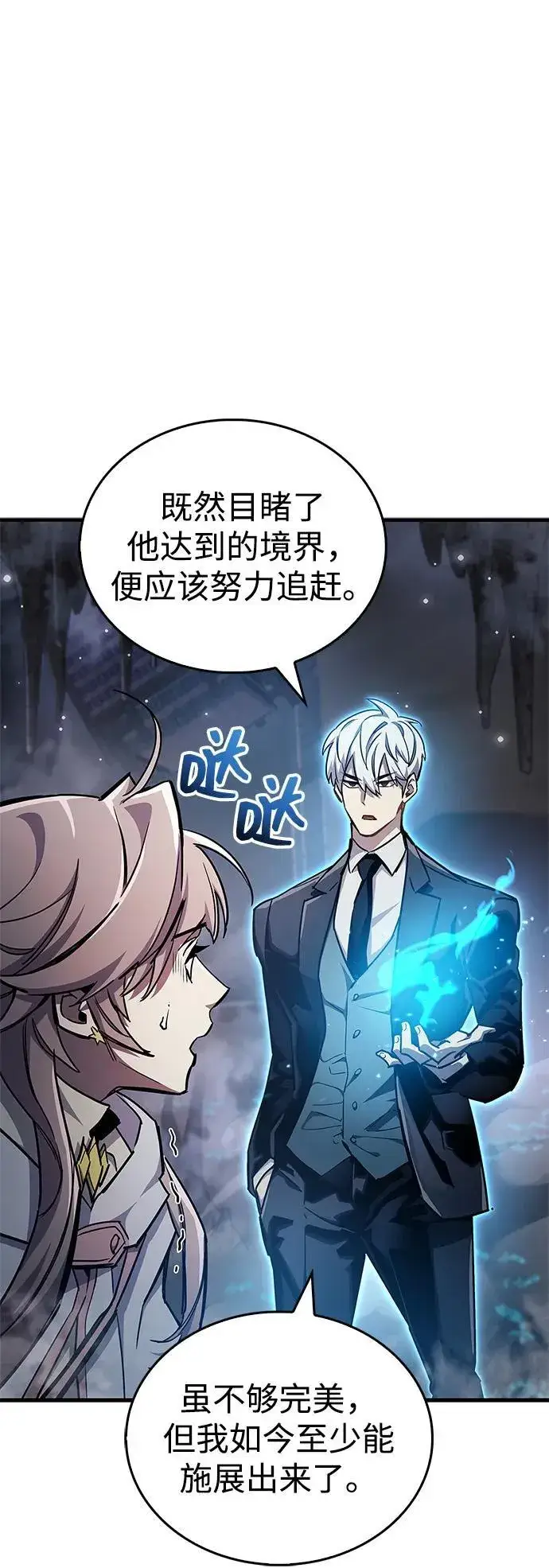 《隐瞒黑历史的玩家》第71话图19