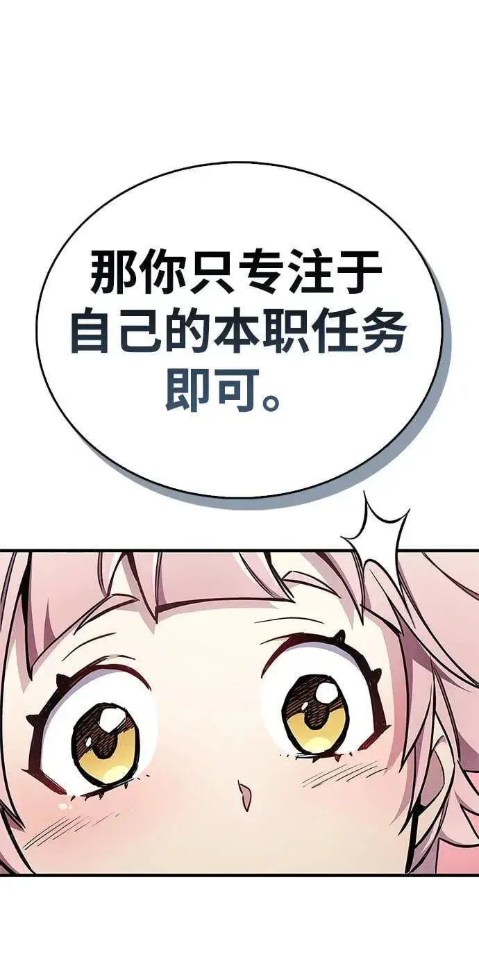 《隐瞒黑历史的玩家》第71话图24