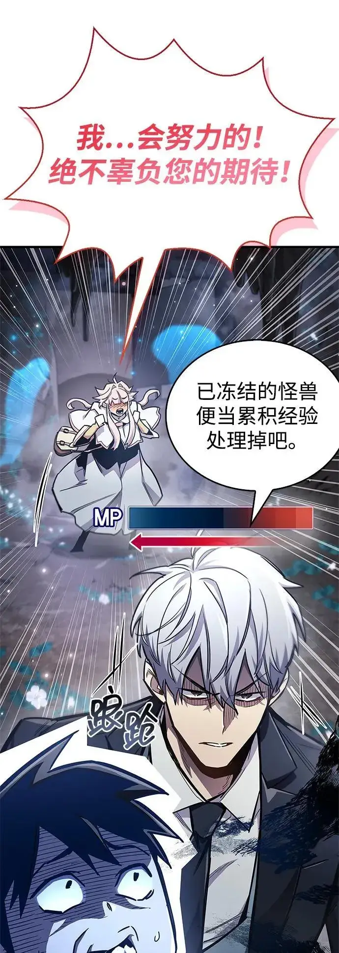 《隐瞒黑历史的玩家》第71话图28