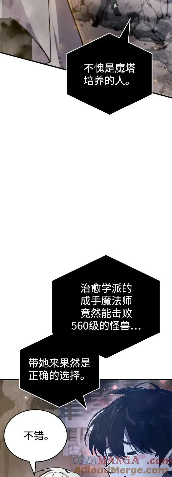 《隐瞒黑历史的玩家》第71话图33