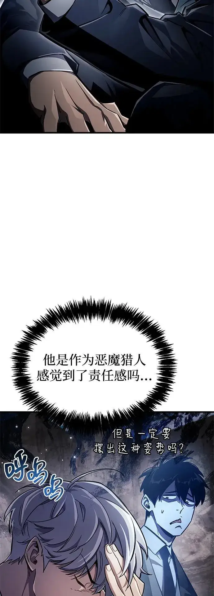 《隐瞒黑历史的玩家》第71话图50