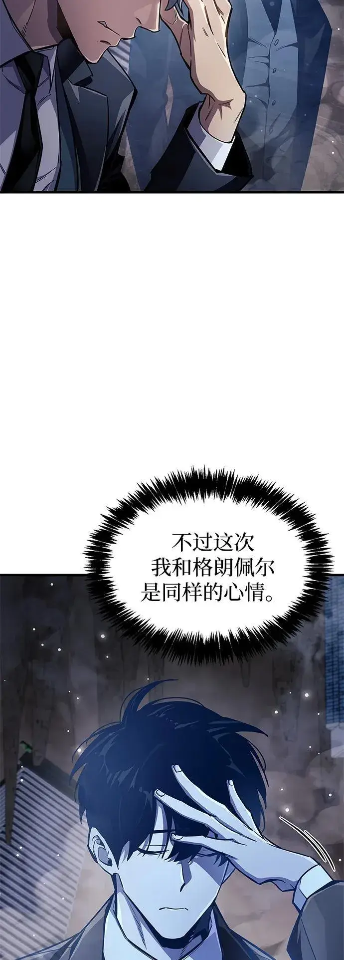 《隐瞒黑历史的玩家》第71话图51