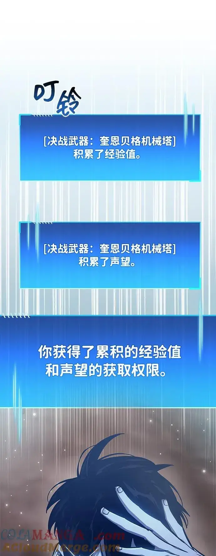 《隐瞒黑历史的玩家》第71话图53