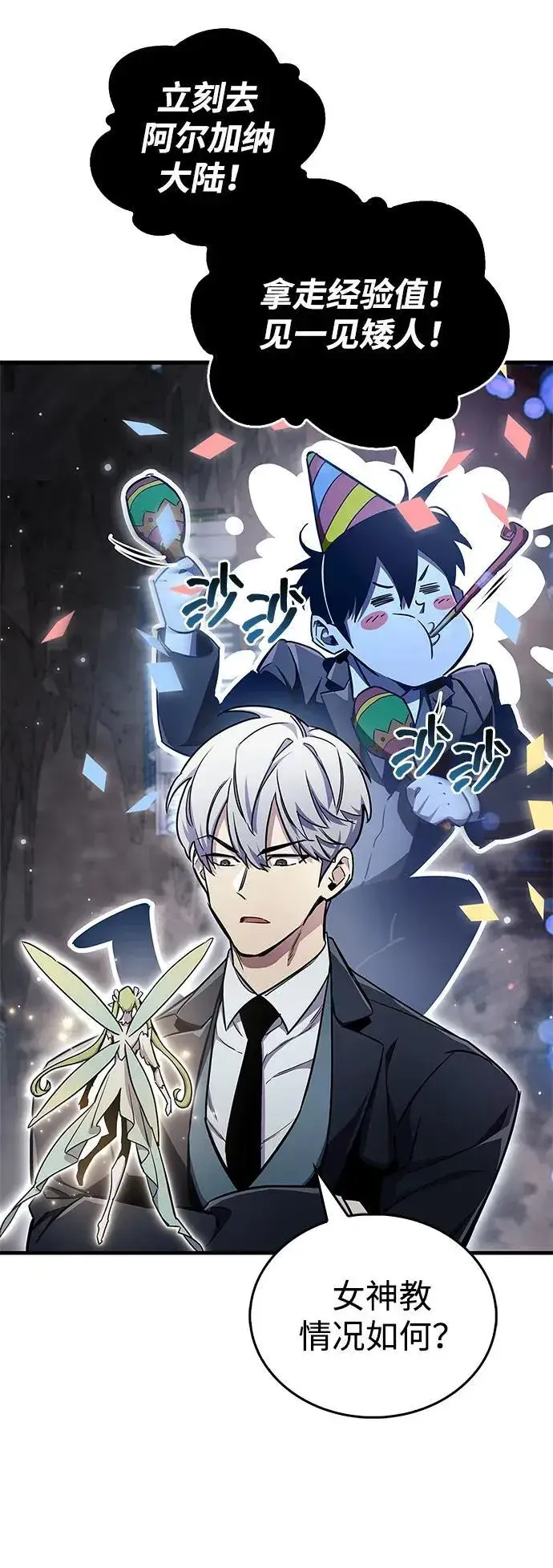 《隐瞒黑历史的玩家》第71话图55