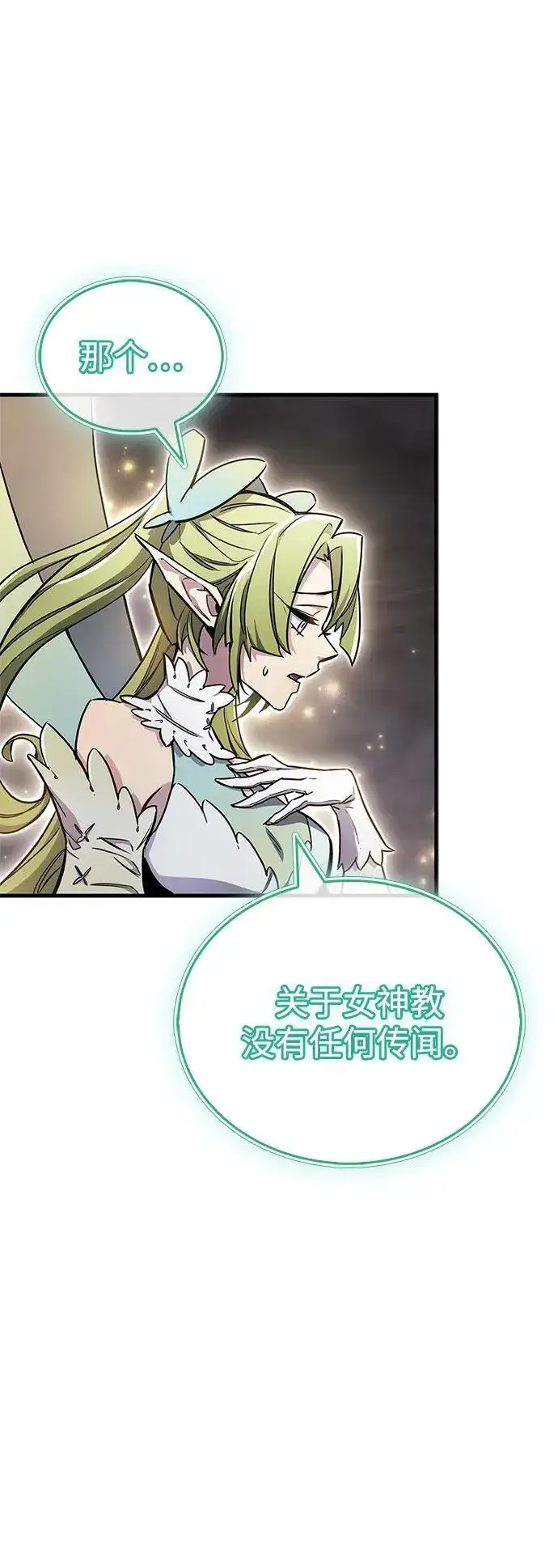 《隐瞒黑历史的玩家》第71话图56