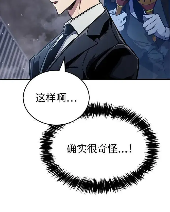《隐瞒黑历史的玩家》第71话图58