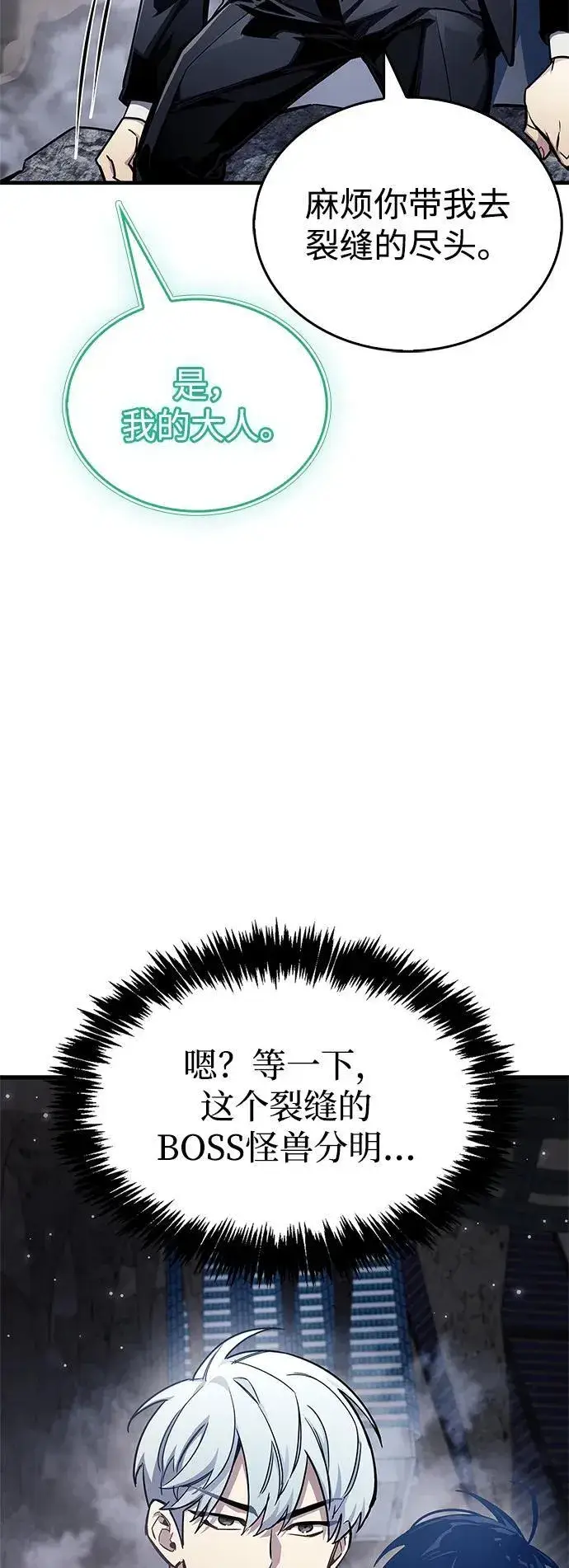 《隐瞒黑历史的玩家》第71话图60