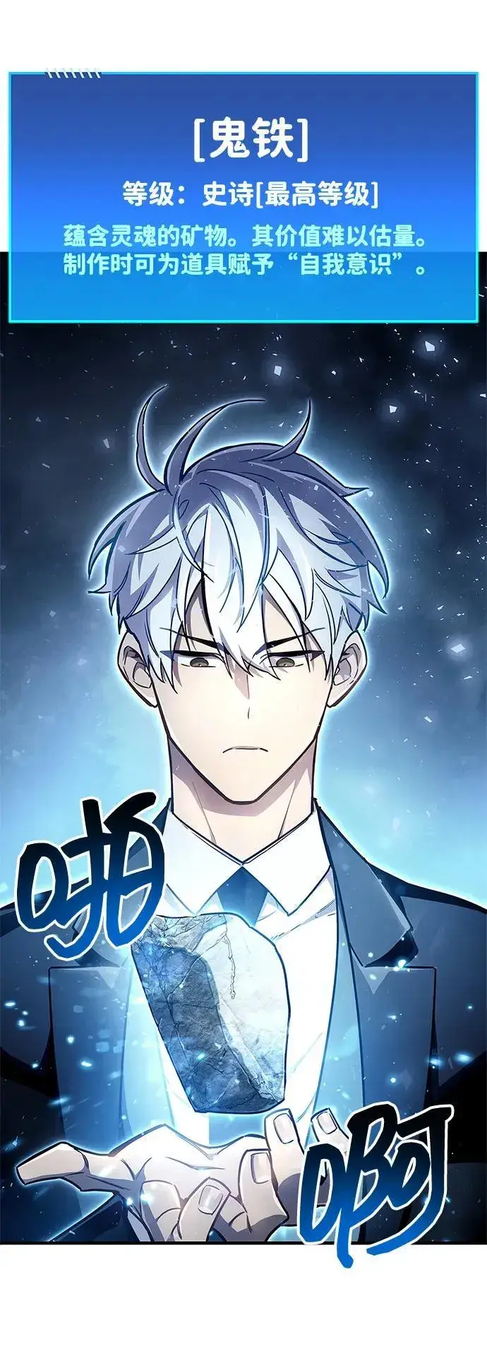 《隐瞒黑历史的玩家》第71话图79